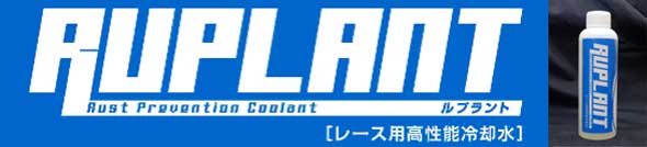 �졼���ѹ���ǽ��ѿ��ǻ�̥����ס˥�ץ��ȡ�RUPLANT��