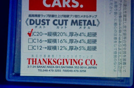󥯥ӥ󥰡ҤΥȥåȥ᥿C20(DUST CUT METAL)μ̿