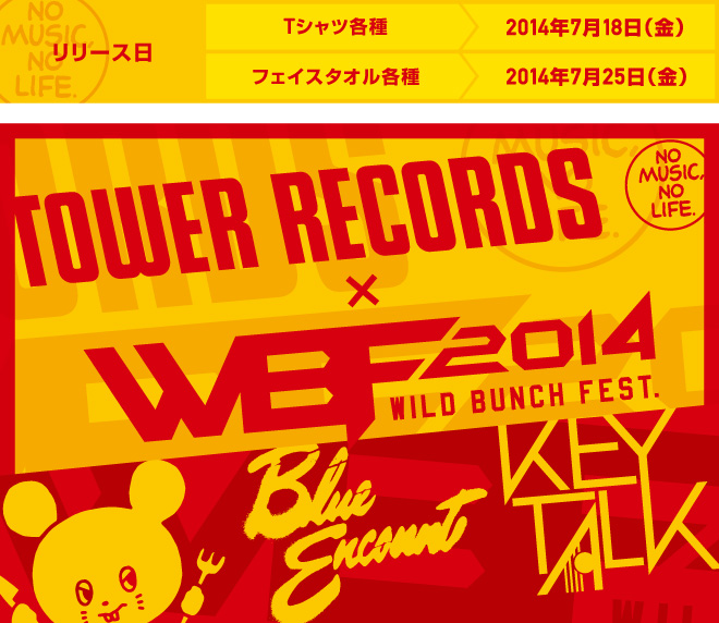TOWER RECORDSWILD BUNCH FEST.2014