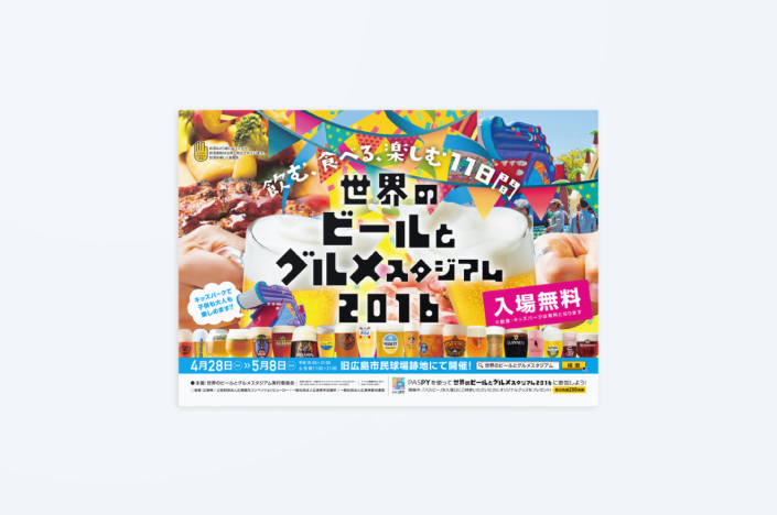 WORLD BEER AND GOURMET STADIUM 2016 POSTER