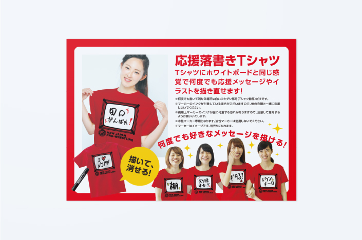 NEW JAPAN PRO-WRESTLING OUEN RAKUGAKI T-SHIRT INSTRUCTIONS