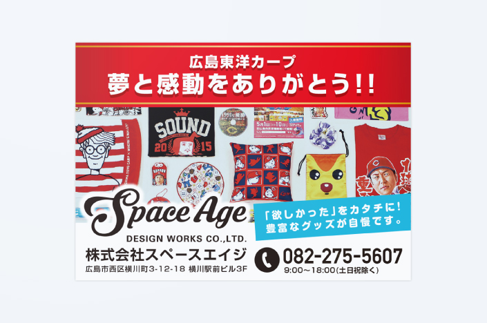 SPACE AGE ADVERTISING
