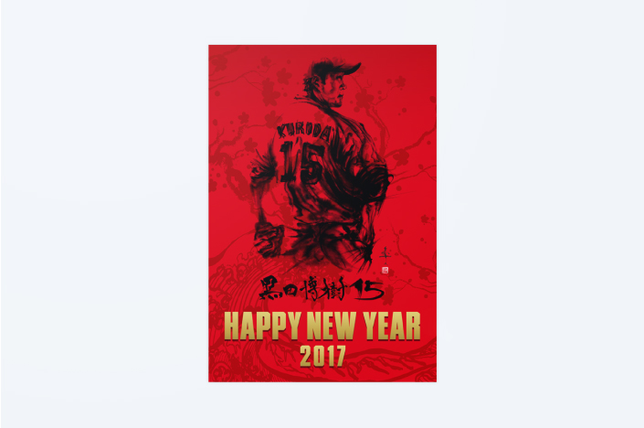 CARP HIROKI KURODA NEW YEARS CARD 2017